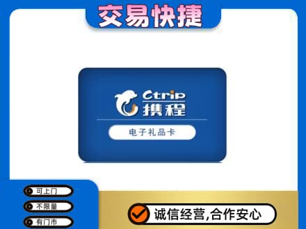 台州市购物卡回收携程礼品卡.jpg