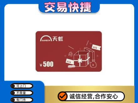 台州市购物卡回收天虹卡.jpg