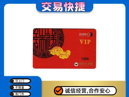 台州市购物卡回收瑞祥商联卡.jpg