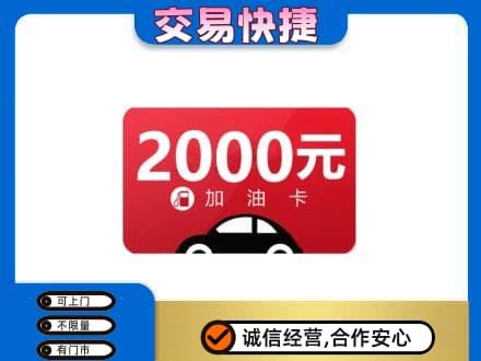 台州市购物卡回收加油卡.jpg