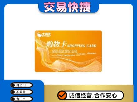 台州市购物卡回收大润发卡.jpg