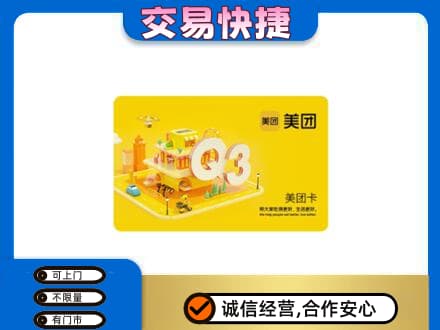 台州市购物卡回收美团卡.jpg