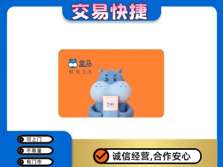 台州市购物卡回收盒马生鲜卡.jpg