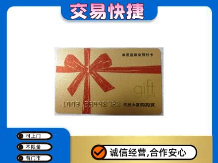 台州市购物卡回收杭州大厦卡.jpg