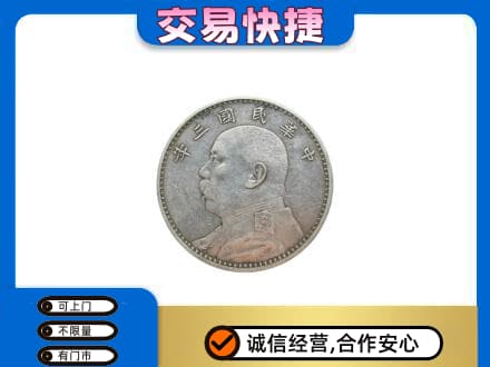台州市礼品回收袁大头.jpg
