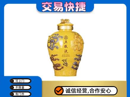 台州市名酒回收五粮液九龙坛.jpg
