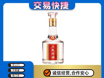 台州市名酒回收五粮特曲.jpg