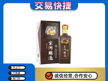 台州市名酒回收宋河粮液.jpg