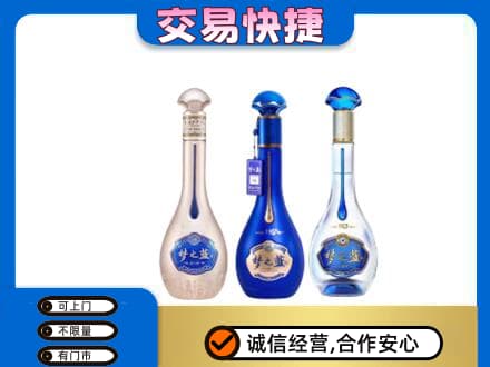 台州市名酒回收梦之蓝系列.jpg
