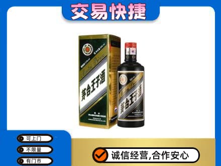 台州市茅台回收王子酒.jpg
